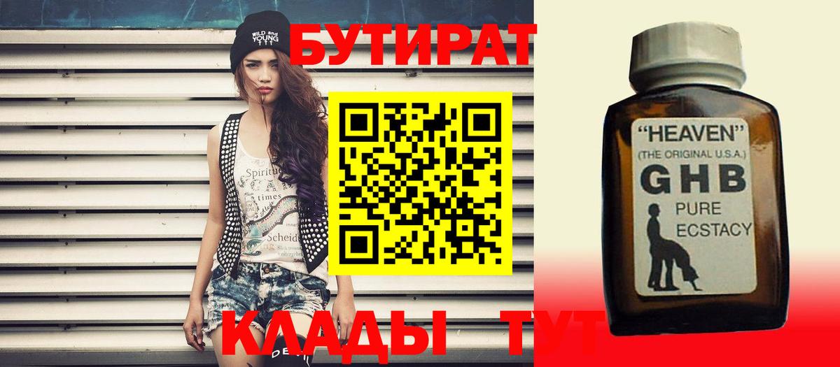 БУТИРАТ Butirat  Вход с VPN  Мончегорск 