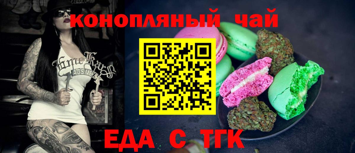 Еда ТГК конопля  Вход с VPN  Мончегорск 