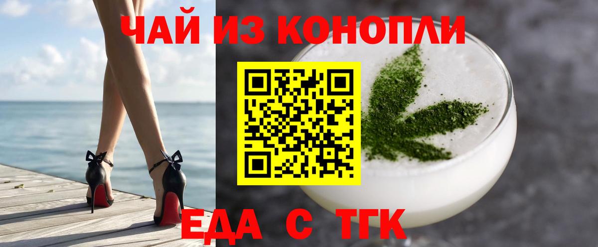 Еда ТГК конопля Мончегорск