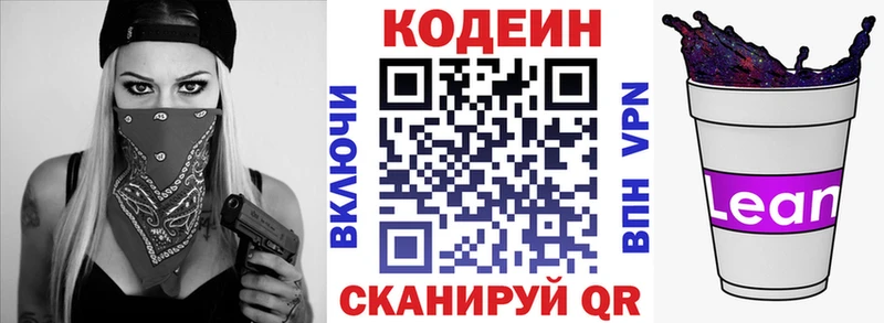 Кодеин Purple Drank  Мончегорск 