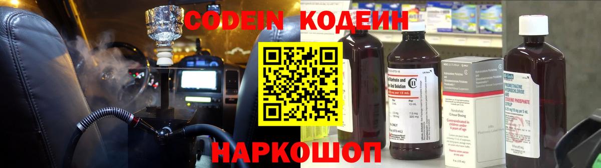 Кодеиновый сироп Lean Purple Drank  Кодеин напиток Lean (лин)  Вход с VPN  Мончегорск 