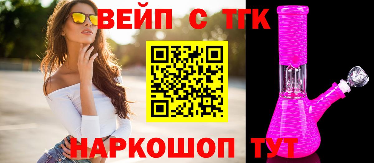Дистиллят ТГК вейп  Дистиллят ТГК жижа  Вход с VPN  Мончегорск 
