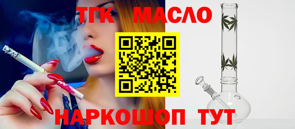 ТГК THC oil Мончегорск